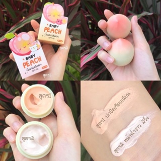 กันแดดเบบี้ลูกพีช🍑Baby Peach Sunscreen 15 g.