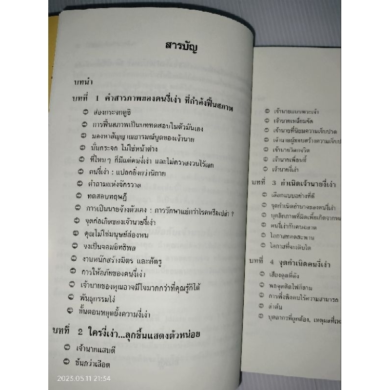 วิธีรับมือกับเจ้านาย-งี่เง่า-how-to-ผู้เขียน-ph-d-john-hoover