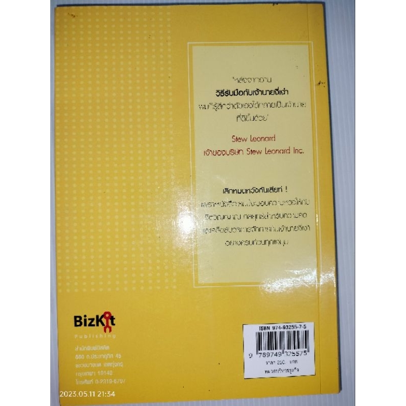 วิธีรับมือกับเจ้านาย-งี่เง่า-how-to-ผู้เขียน-ph-d-john-hoover