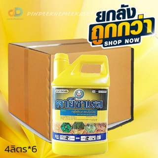 (กดสั่งซื้อครั้งละ 1 ลัง)(ยกลัง6 แกลอน)คายีซาเรส หวีทอง(กลูโฟซิเนต-แอมโมเนียม)4 ลิตรกำจัดวัชพืชทั้งใบแคบและใบกว้างกำจัดว