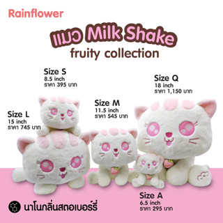 🐱ตุ๊กตาน้องแมวมิลค์เชค ( Strawberry ) 2022 นาโนกลิ่นสตอเบอร์รี่ Rainflower 🍓