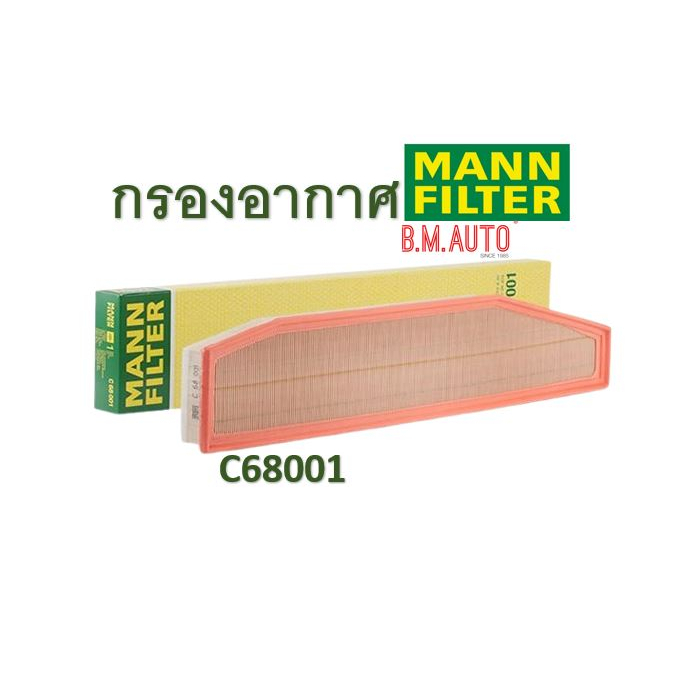 กรองอากาศ MANN Filter C68001 BMW MINI รุ่น X3,E83,LCI | Shopee Thailand