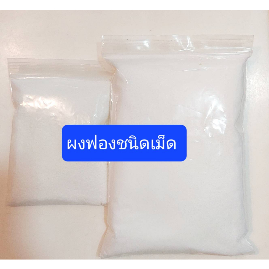 ผงฟองเม็ด-sodium-lauryl-sulfate