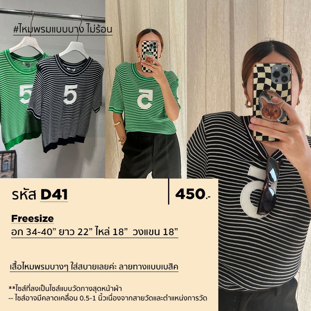 d41-เสื้อครอปไหมพรมลายขวาง