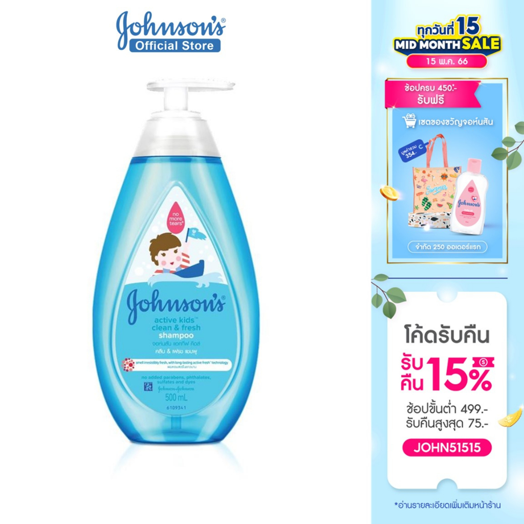 ภาพหน้าปกสินค้าจอห์นสัน เบบี้ แชมพูเด็ก แอคทีฟ คิดส์ คลีน & เฟรช แชมพู 500 มล. Johnson's Shampoo Active Kids Clean & Fresh Shampoo 500 ml. จากร้าน johnsons_officialstore บน Shopee