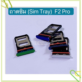 ถาดซิม (Sim Tray ) Xiaomi Poco F2 Pro