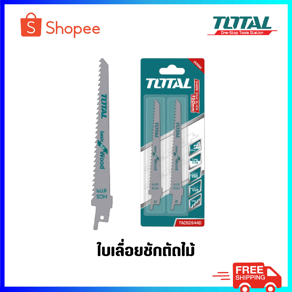 total-ใบเลื่อยชัก-ตัดเหล็ก-ตัดไม้-สำหรับเลื่อยชัก-รุ่น-tac52644d-52922ef