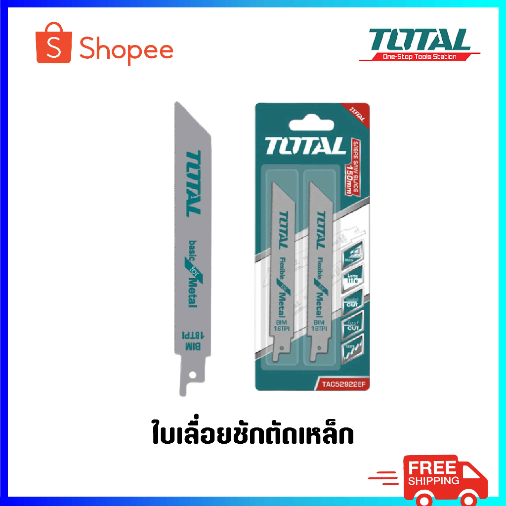 total-ใบเลื่อยชัก-ตัดเหล็ก-ตัดไม้-สำหรับเลื่อยชัก-รุ่น-tac52644d-52922ef