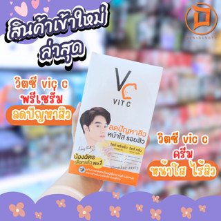 VC Vit C Whitening Cream 7 g. วีซี วิตซี ไวท์เทนนิ่ง ครีม แบบกล่อง