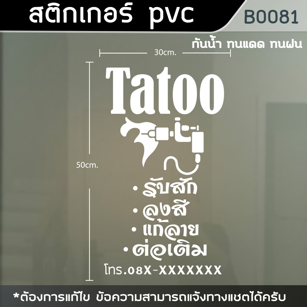 ป้าย-สติ๊กเกอร์-ร้านtatoo-ร้านสักลาย-ขนาด-50x30cm-b0081