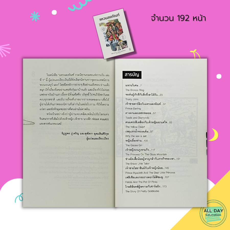 หนังสือ-แหวนลงทันฑ์-นิทาน-นิทานพื้นบ้าน-นิทานสอนใจ-นิทานอีสป-แอนดรูว์-แลงก์-นิทานอมตะ-เทพนิยาย-แจ๊คผู้ฆ่ายักษ์