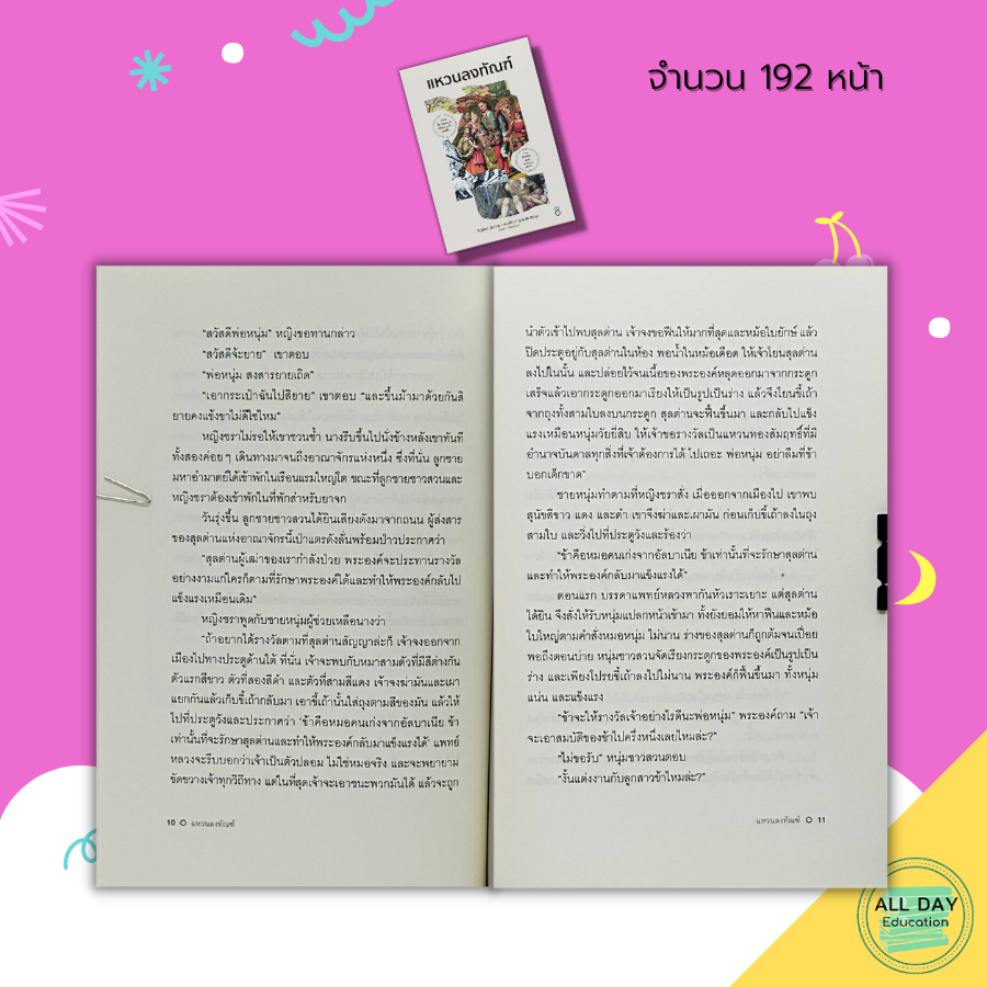 หนังสือ-แหวนลงทันฑ์-นิทาน-นิทานพื้นบ้าน-นิทานสอนใจ-นิทานอีสป-แอนดรูว์-แลงก์-นิทานอมตะ-เทพนิยาย-แจ๊คผู้ฆ่ายักษ์