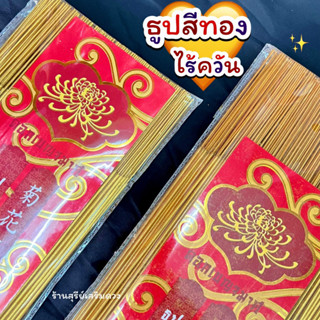 ธูป ธูปไร้ควัน ธูปหอมไร้ควัน เกรดA พรีเมี่ยม⚡️ร้านธูปปลอดภัยไร้สารพิษ💯กลิ่นหอมอโรม่า ไม่แสบตาเพื่อสุขภาพ