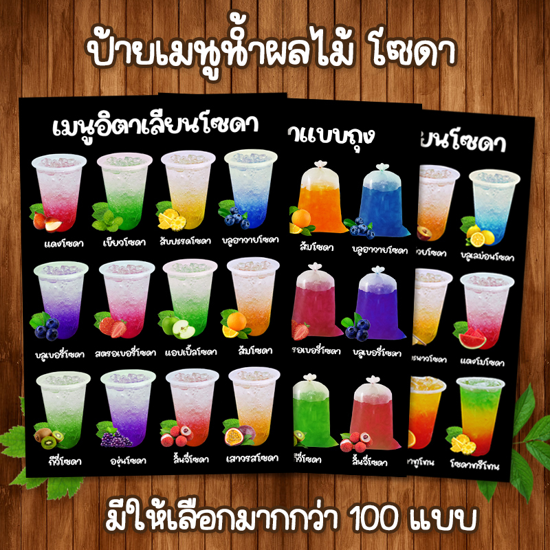 ราคาและรีวิว(น้ำผลไม้/โซดา) ป้ายเมนูน้ำผลไม้ โซดา น้ำผลไม้ปั่น ขนาด A4 เคลือบใสแข็ง