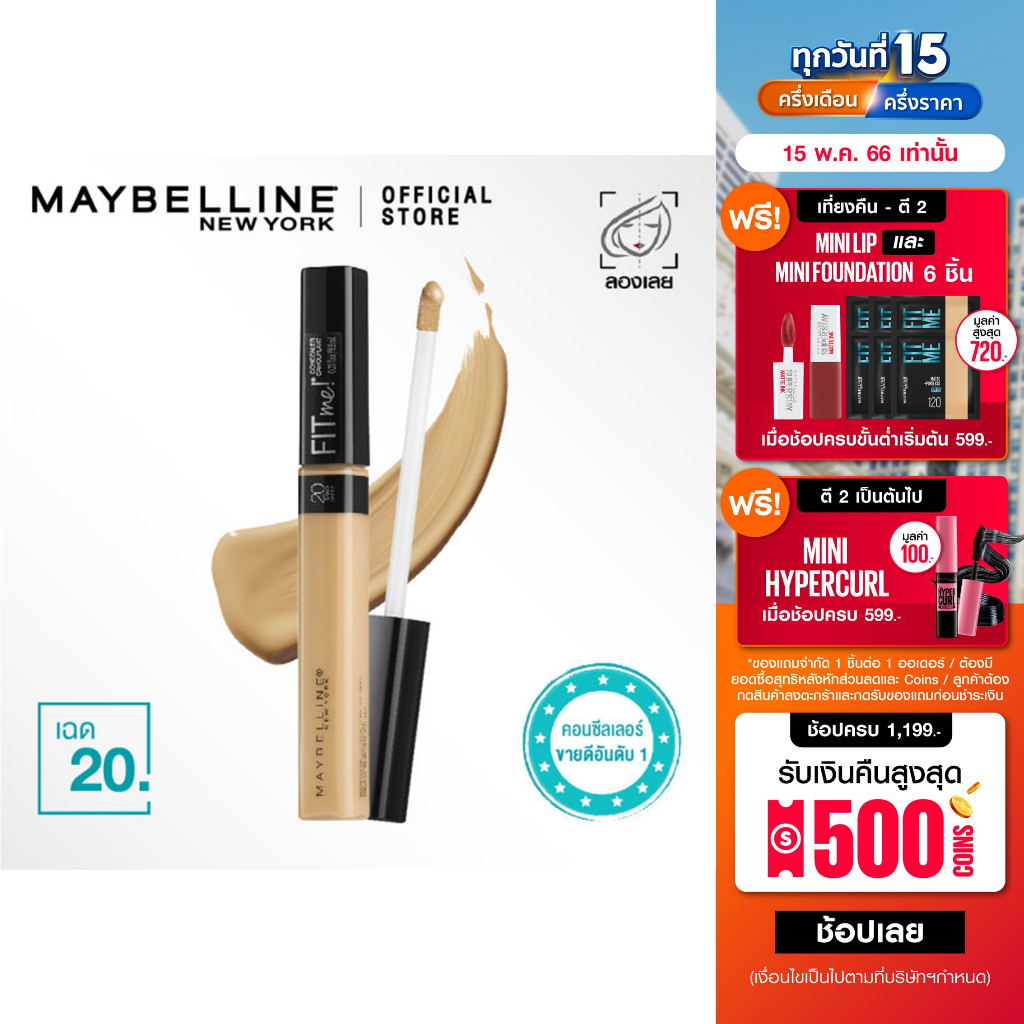 ภาพสินค้าเมย์เบลลีน ฟิต มี คอนซีลเลอร์ 6.8 มล._MAYBELLINE_FIT ME_CONCEALER (เครื่องสำอาง,ใต้ตาคล้ำ,ปกปิด) จากร้าน maybelline_thailand บน Shopee ภาพที่ 1