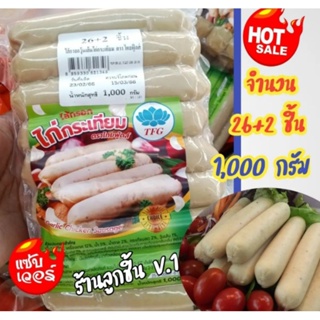 ไส้กรอกวุ้นเส้นไก่ทอดกระเทียม ตราไทยฟู้ดส์ 26+2ชิ้น ขนาด 1,000 กรัม