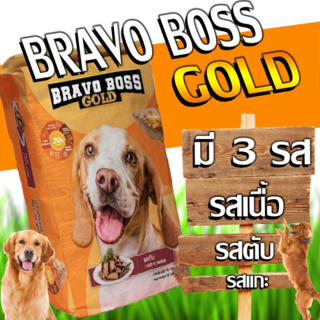 EM.Bravo Boss Gold(บราโว่ บอส) อาหารหมาอาหารสุนัข รสเนื้อ รสตับ รสแกะ  ขนาด 10, กิโล