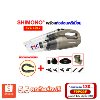 สินค้า [โค้ด F9PQ3F ลด 130] SHIMONO 1017 +ท่ออ่อนพรีเมี่ยม