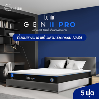 Lunio Gen3 Pro ที่นอนยางพาราแท้ ฉีดขึ้นรูป ผสานนวัตกรรม NASA  ช่วยให้คุณนอนหลับลึกนานขึ้น ฟื้นฟูร่างกายขั้นสุด รุ่น Upgrade หนา10นิ้ว ขนาด 5 ฟุต