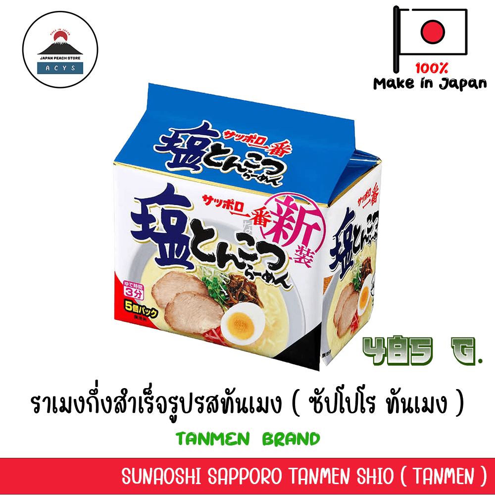 sunaoshi-sapporo-tanmen-shio-ซัปโปโร-ทันเมง-5pc