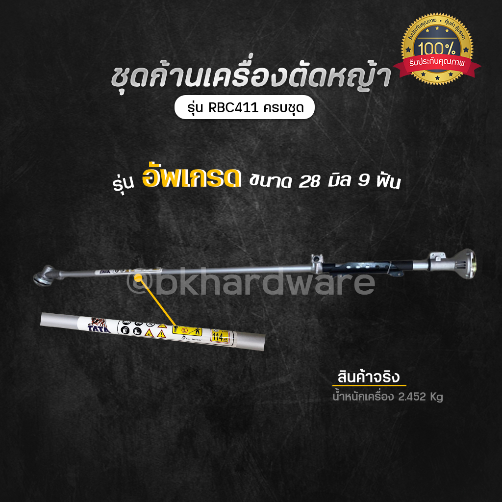 ก้านเครื่องตัดหญ้า-หางเครื่องตัดหญ้า-2-จังหวะ-4-จังหวะ-28-มิล-9-ฟ้น-ข้อแข็ง-rbc411-nb411-gx-35-ราคาถูก