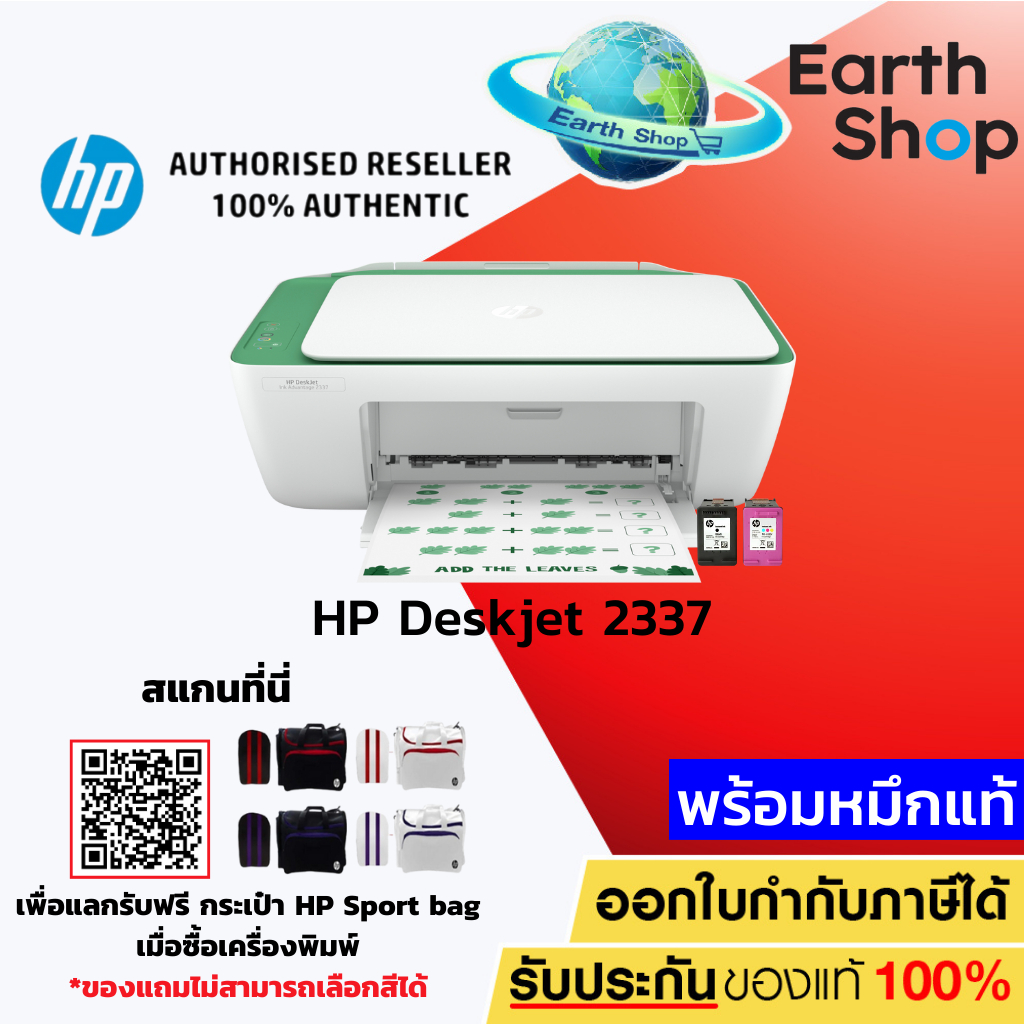 ภาพหน้าปกสินค้าเครื่องปริ้น Printer HP DeskJet 2335 / 2337 All-in-One(Print / Copy / Scan) - มาแทนรุ่น 2135 เครื่องพร้อมหมึกแท้ 1 ชุด จากร้าน earth_shop บน Shopee