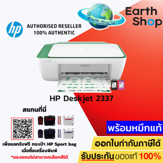 ภาพขนาดย่อของภาพหน้าปกสินค้าเครื่องปริ้น Printer HP DeskJet 2335 / 2337 All-in-One(Print / Copy / Scan) - มาแทนรุ่น 2135 เครื่องพร้อมหมึกแท้ 1 ชุด จากร้าน earth_shop บน Shopee