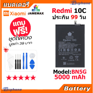 JAMEMAX แบตเตอรี่ Battery xiaomi Redmi 10C model BN5G แบตแท้ เสียวหมี่ ฟรีชุดไขควง