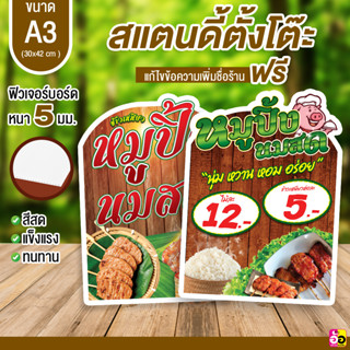 ป้ายร้าน หมูปิ้ง ขนาด A3 ไดคัท หนา 5 มม.