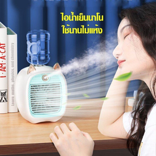 พัดลมไอเย็นพกพา USB รุ่น6602 พัดลมแอร์พกพา Spray Cold Fan แอร์ตั้งโต๊ะ พัดลมไอน้ําปรับอากาศ