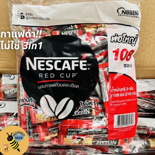 ภาพหน้าปกสินค้าNescafe Redcup Stick เนสกาแฟ เรดคัพ กาแฟซองขนาด 2 กรัม (แพ็ค 108 ซอง) **กาแฟดำ ไม่ใช่ 3in1*** ที่เกี่ยวข้อง