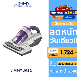 ภาพขนาดย่อของภาพหน้าปกสินค้าJIMMY JV12 Anti-mite Vacuum Cleaner เครื่องดูดไรฝุ่น แรงดูด กำจัดไรฝุ่นด้วยแสง 99.99% จากร้าน jimmyofficialstore บน Shopee