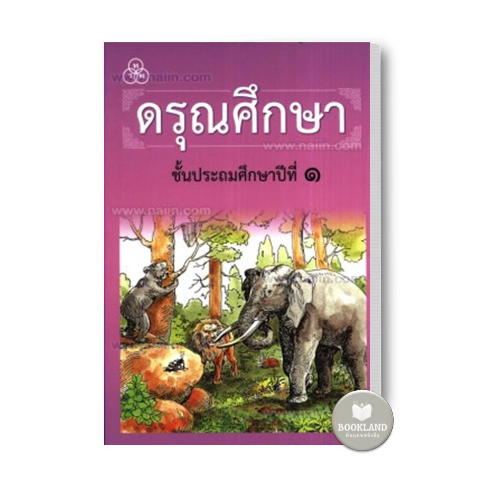 หนังสือเรียนดรุณศึกษา-ผู้เขียน-ฟ-ฮีแลร์-คณะเซนต์คาเบรียล