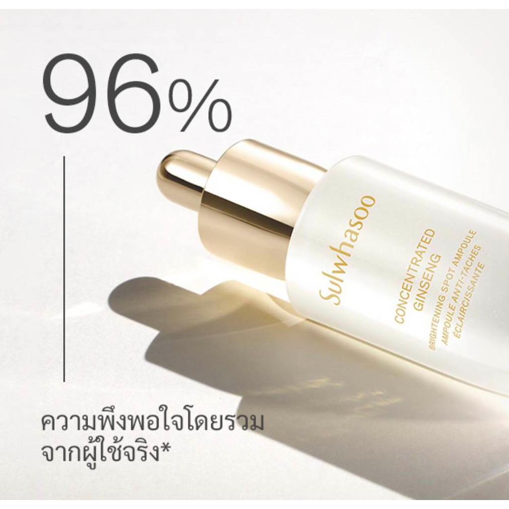 sulwhasoo-เซรั่มบำรุงผิวหน้า-concentrated-ginseng-brightening-spot-ampoule