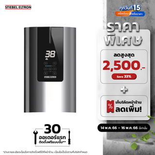 Stiebel Eltron เครื่องทำน้ำอุ่น รุ่น WL 35 EC