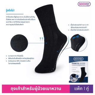 ถุงเท้าสุขภาพสำหรับผู้ป่วยเบาหวาน ยี่ห้อ socksy ใส่ดีนุ่มสบาย ปลอดภัยมีกันลื่น รุ่น CF ดำล้วน/กันลื่น