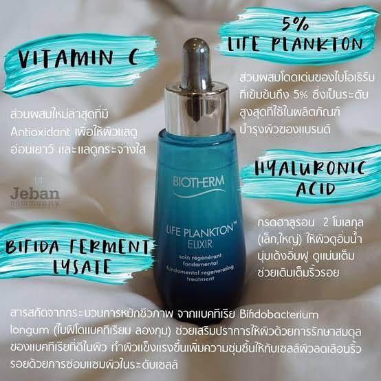 biotherm-life-plankton-elixir-เครื่องสำอางแบรนด์เนมเค้าเตอร์ห้างของแท้จากยุโรป