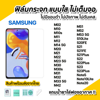 🔥 ฟิล์มกระจก นิรภัย ใส ไม่เต็มจอ ไร้ขอบดำ สำหรับ Samsung M14 M23 M33 M53 S23 Plus S22 Plus S21 S10Lite Note10Lite Note20