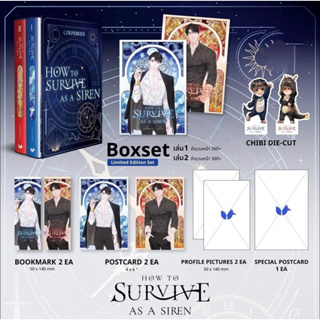 &lt;พร้อมส่ง&gt; นิยายวาย  Boxset   How to survive as a siren #เจย์ซีเป็นไซเรน  By corpsebride (รอบจอง)