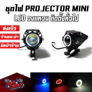 ชุดไฟ PROJECTOR PROTECH MINI LED วงแหวน ติดตั้งคู่กับมอเตอร์ไซค์ ทัวร์ริ่ง ติดตั้งได้ทั่วไป ชฟ-ดP