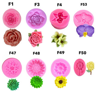 พิมพ์ซิลิโคนรูปดอกไม้ 8 แบบ รุ่น F1,F3,F4,F53,F47,F48,F49,F50