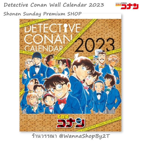 โคนัน : ปฏิทิน 2023 แบบติดผนังราย2เดือน จากโชเนนซันเดย์ Detective Conan ...