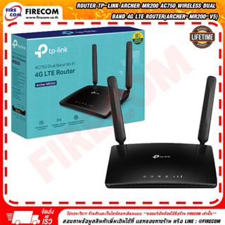 เร้าเตอร์ TP-Link Archer MR200 AC750 Wireless Dual Band 4G LTE Router สามารถออกใบกำกับภาษีได้