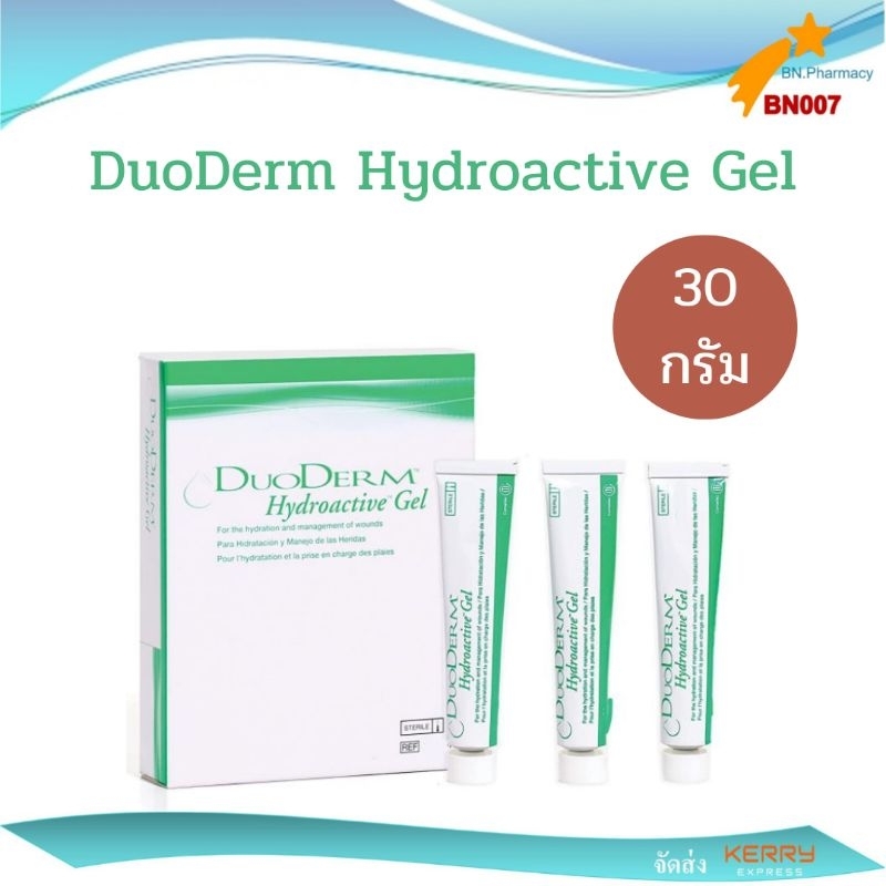 duoderm-hydroactive-gel-ไฮโดรเจลกำจัดเนื้อตาย-ทาแผลกดทับ-แผลเบาหวาน-หลอด-30-g-1-หลอด-ส่ง-kerry