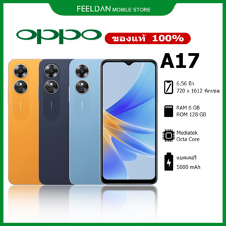 OPPO A17 (6+128) โทรศัพท์มือถือ | แบต 5,000mAh | รับประกันร้าน 12 เดือน