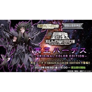 ☣️ NEW Saint Hades OCE Original Color Edition Cloth Myth Saint Seiya Bandai เซนต์​เซ​ย่า #EXO.Killer #Jmaz Exotist