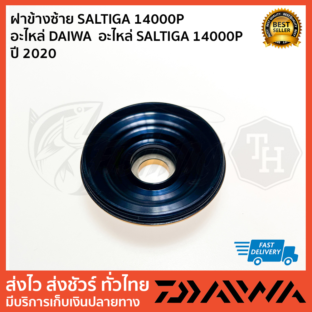 ฝาข้างซ้าย-saltiga-14000p-อะไหล่-daiwa-อะไหล่-saltiga-14000p-ปี-2020