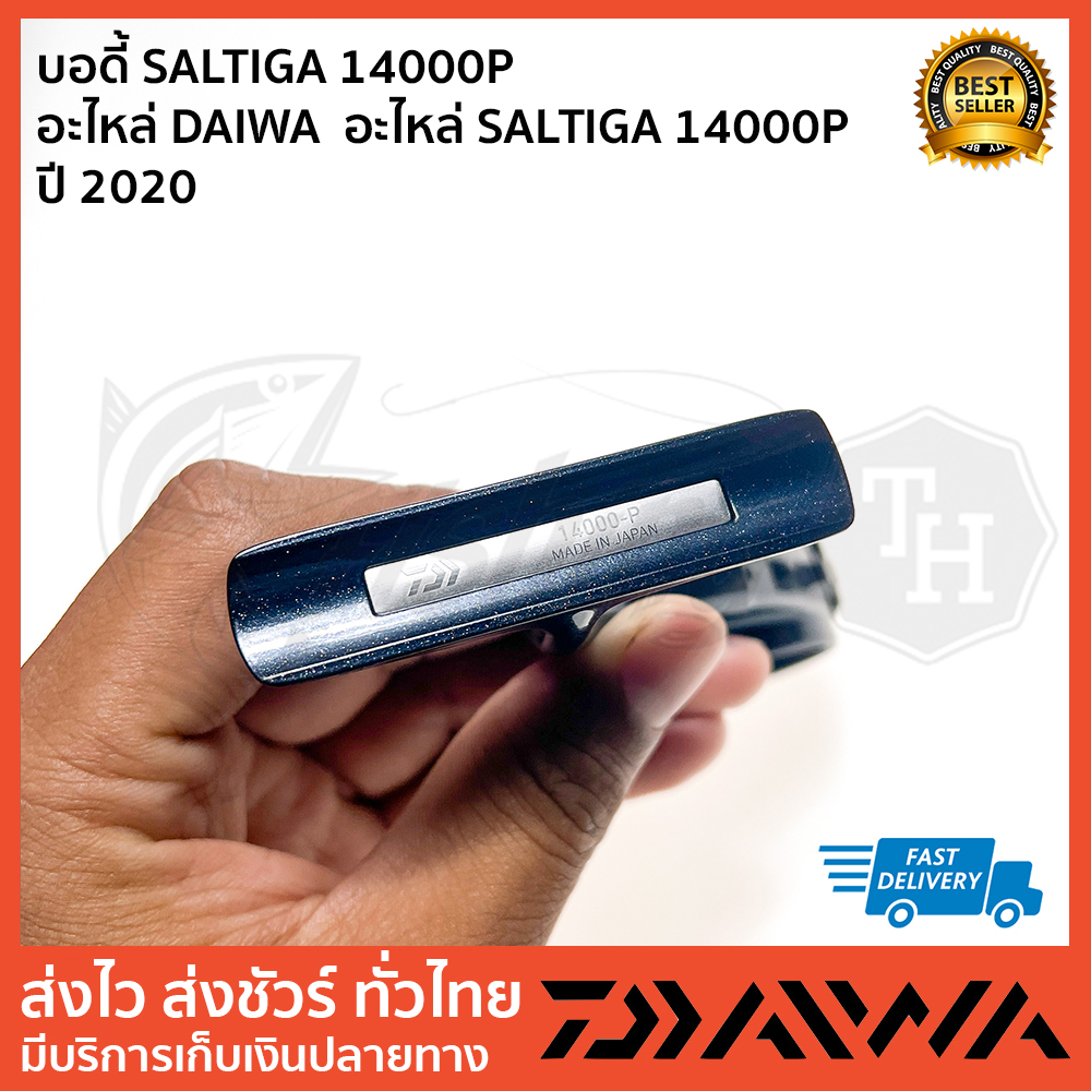 บอดี้-saltiga-14000p-อะไหล่-daiwa-อะไหล่-saltiga-14000p-ปี-2020