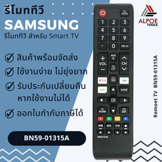 รีโมททีวี Samsung รหัส BN59-01315A สำหรับ LED , LCD , Smart TV หลายรุ่น