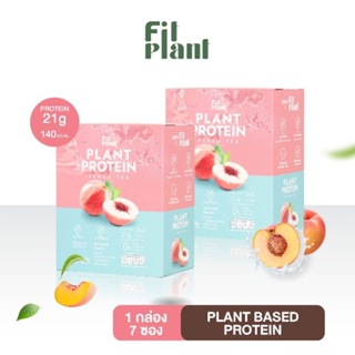 FitPlant โปรตีนพืชฟิตแพลนท์ รส Pech tea โปรตีนสูง คุมหิว อิ่มนาน เสริมระบบเผาผลาญ